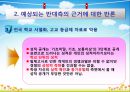 [교육사회학] 일제 고사 찬성 의견 9페이지