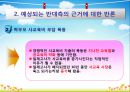 [교육사회학] 일제 고사 찬성 의견 10페이지