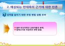 [교육사회학] 일제 고사 찬성 의견 11페이지