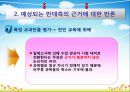 [교육사회학] 일제 고사 찬성 의견 12페이지