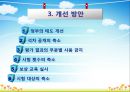 [교육사회학] 일제 고사 찬성 의견 16페이지