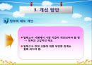 [교육사회학] 일제 고사 찬성 의견 17페이지