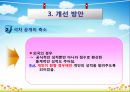 [교육사회학] 일제 고사 찬성 의견 18페이지