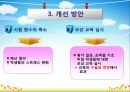 [교육사회학] 일제 고사 찬성 의견 20페이지