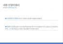 [국어 교육학 개론] 말하기 교육과 평가 9페이지