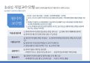 [국어 교육학 개론] 말하기 교육과 평가 22페이지