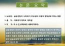 [논문 분석] 실습 경험이 사회복지 전공생의 전문직 정체성에 미치는 영향 3페이지