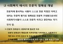 [논문 분석] 실습 경험이 사회복지 전공생의 전문직 정체성에 미치는 영향 6페이지
