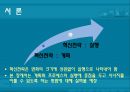[기술경영] 내부혁신 - 실행 4페이지