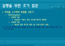[기술경영] 내부혁신 - 실행 13페이지