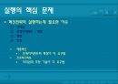 [기술경영] 내부혁신 - 실행 14페이지