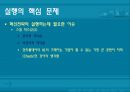 [기술경영] 내부혁신 - 실행 18페이지
