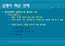[기술경영] 내부혁신 - 실행 19페이지