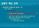 [기술경영] 내부혁신 - 실행 23페이지