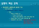 [기술경영] 내부혁신 - 실행 28페이지
