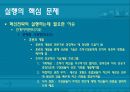 [기술경영] 내부혁신 - 실행 32페이지