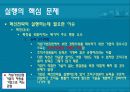 [기술경영] 내부혁신 - 실행 36페이지