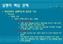 [기술경영] 내부혁신 - 실행 41페이지