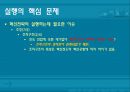 [기술경영] 내부혁신 - 실행 44페이지