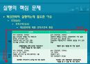 [기술경영] 내부혁신 - 실행 45페이지