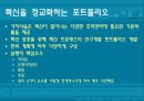 [기술경영] 내부혁신 - 실행 47페이지