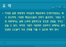 [기술경영] 내부혁신 - 실행 49페이지
