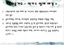 [마케팅원론] 젊은날의 선택 - 박카스 3페이지