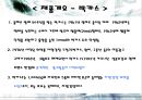 [마케팅원론] 젊은날의 선택 - 박카스 5페이지