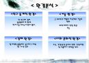 [마케팅원론] 젊은날의 선택 - 박카스 8페이지