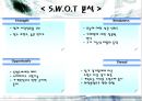 [마케팅원론] 젊은날의 선택 - 박카스 9페이지