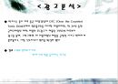 [마케팅원론] 젊은날의 선택 - 박카스 23페이지