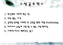 [마케팅원론] 젊은날의 선택 - 박카스 27페이지
