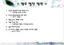 [마케팅원론] 젊은날의 선택 - 박카스 28페이지