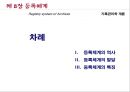 [기록관리학 개론] 제 8장 등록체계 2페이지