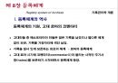 [기록관리학 개론] 제 8장 등록체계 3페이지