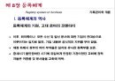 [기록관리학 개론] 제 8장 등록체계 4페이지
