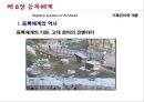 [기록관리학 개론] 제 8장 등록체계 5페이지