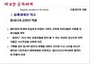 [기록관리학 개론] 제 8장 등록체계 6페이지