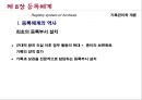 [기록관리학 개론] 제 8장 등록체계 7페이지