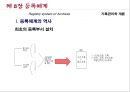 [기록관리학 개론] 제 8장 등록체계 8페이지