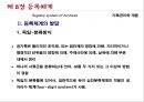 [기록관리학 개론] 제 8장 등록체계 10페이지