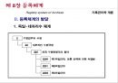 [기록관리학 개론] 제 8장 등록체계 11페이지