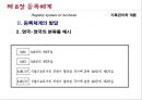 [기록관리학 개론] 제 8장 등록체계 14페이지