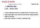 [기록관리학 개론] 제 8장 등록체계 17페이지