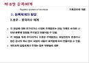 [기록관리학 개론] 제 8장 등록체계 18페이지