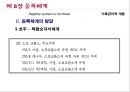 [기록관리학 개론] 제 8장 등록체계 20페이지