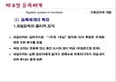 [기록관리학 개론] 제 8장 등록체계 21페이지
