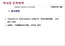 [기록관리학 개론] 제 8장 등록체계 23페이지