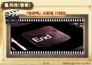 [문학과 영상] 서편제 (소설과 영화 비교분석) 7페이지