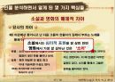 [문학과 영상] 서편제 (소설과 영화 비교분석) 19페이지